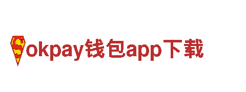 玩转okpay钱包app下载，创意游戏广告新体验